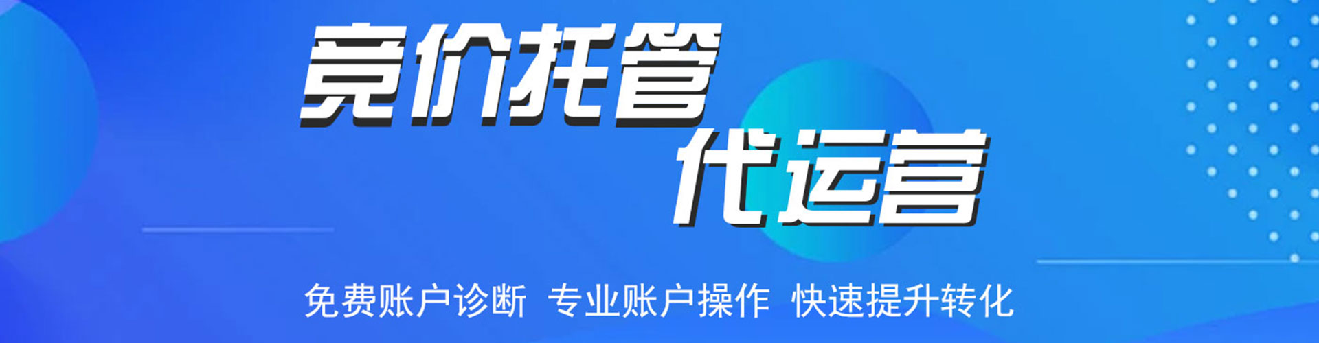 天全百度竞价包年